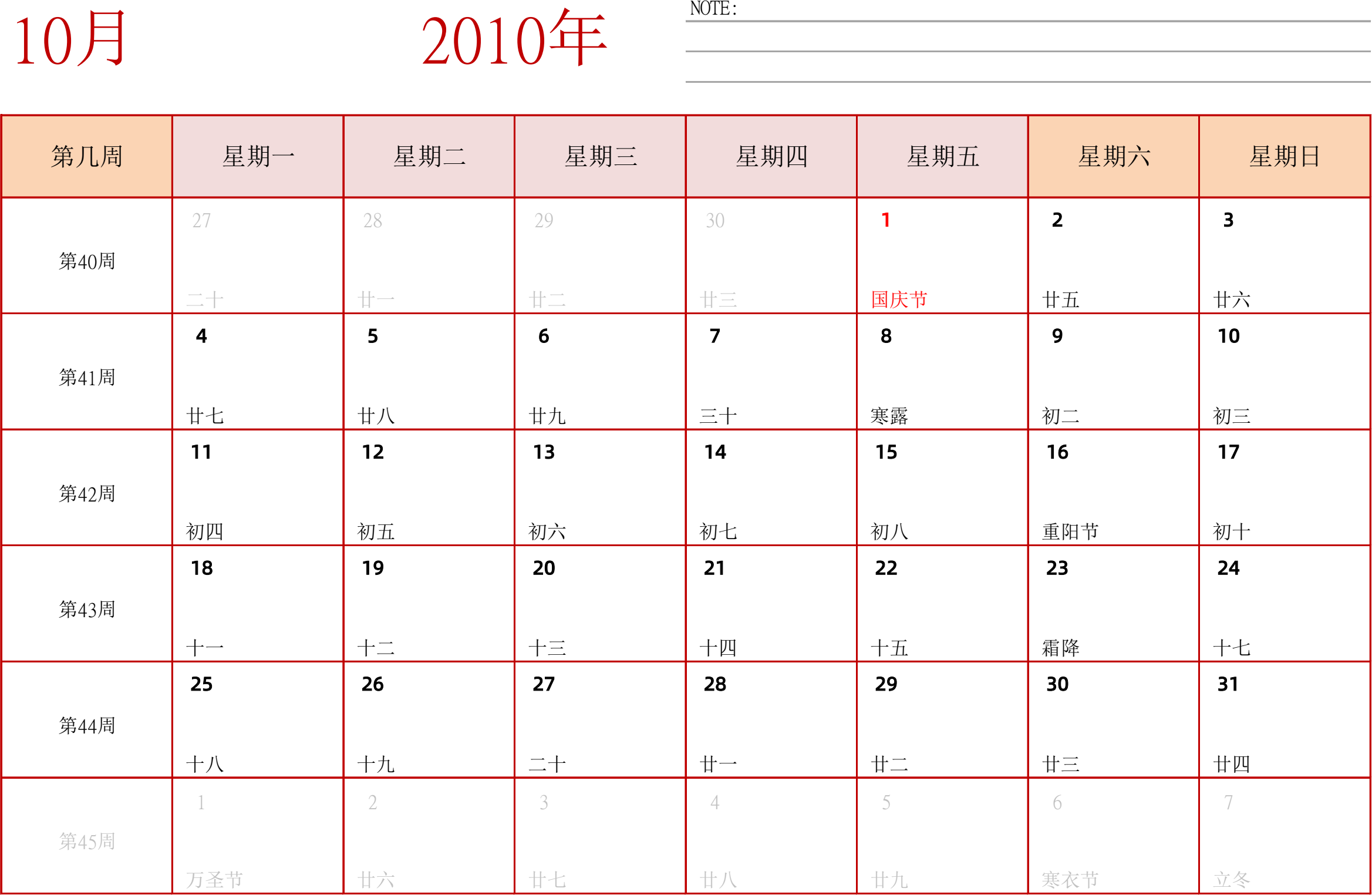 日历表2010年日历 中文版 横向排版 周一开始 带周数